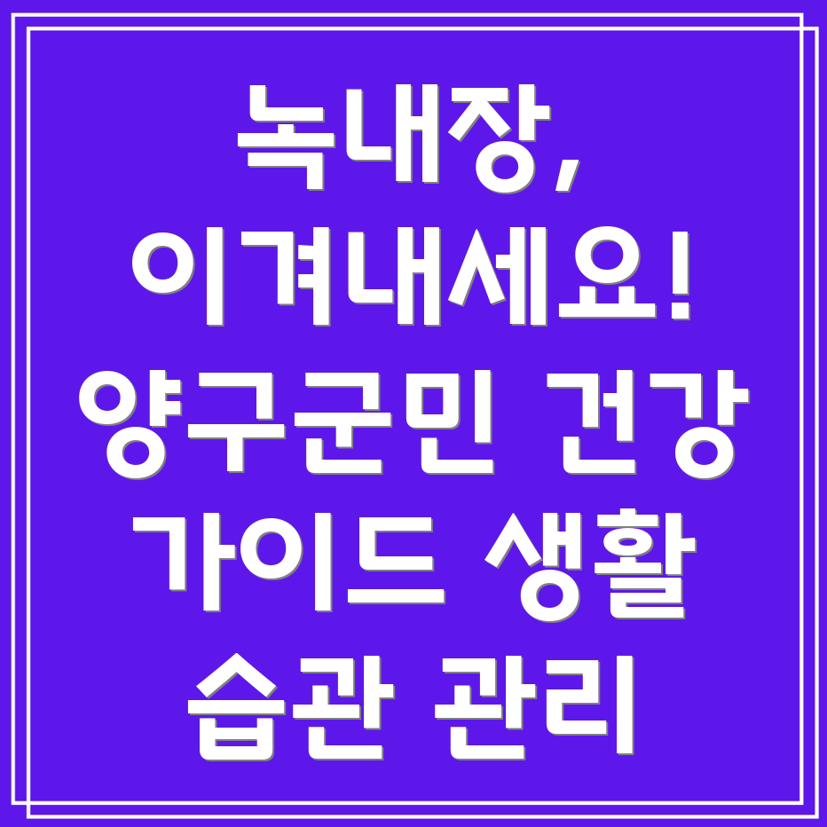 녹내장 생활습관