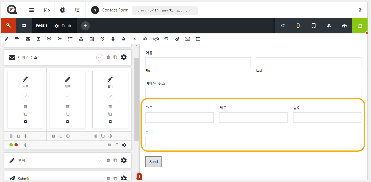 워드프레스 Quform 컨택트 폼 플러그인