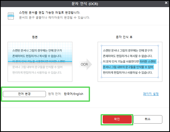  PDFOCR :: 스캔 문서 문자 인식 OCR 입히기