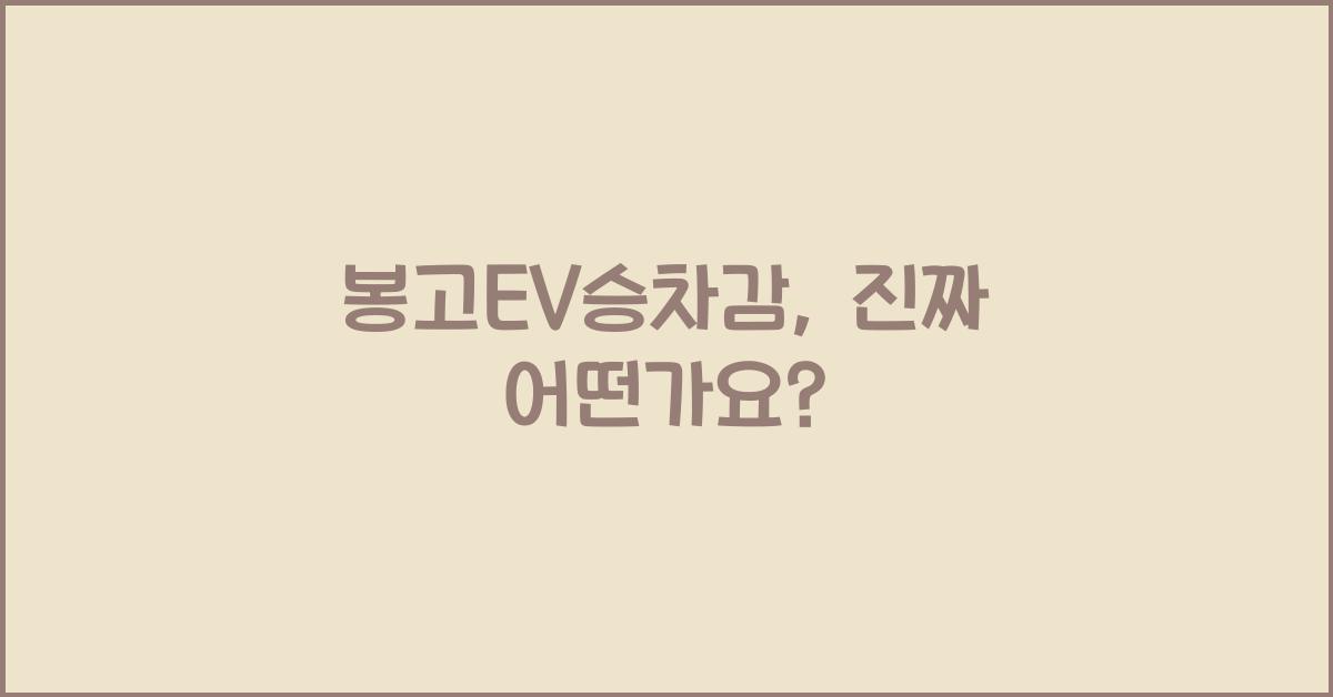 봉고ev승차감