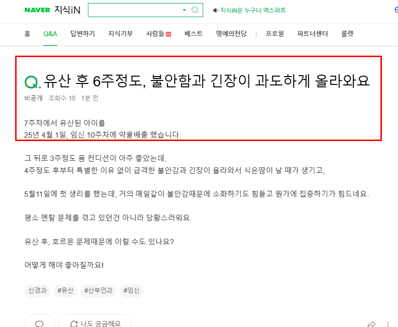 유산 후 몸의 변화 질문