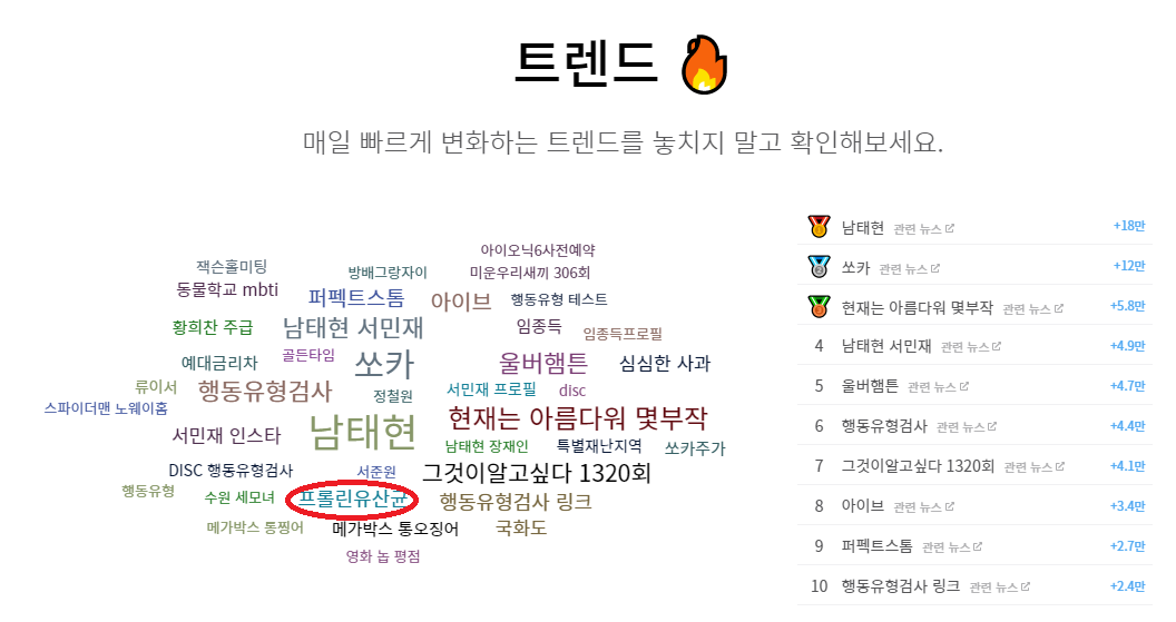  유산균에 이 성분이 들어가는지 확인하세요 ! (프롤린유산균)