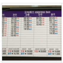 화정시외버스터미널 시간표 요금은 얼마일까요?