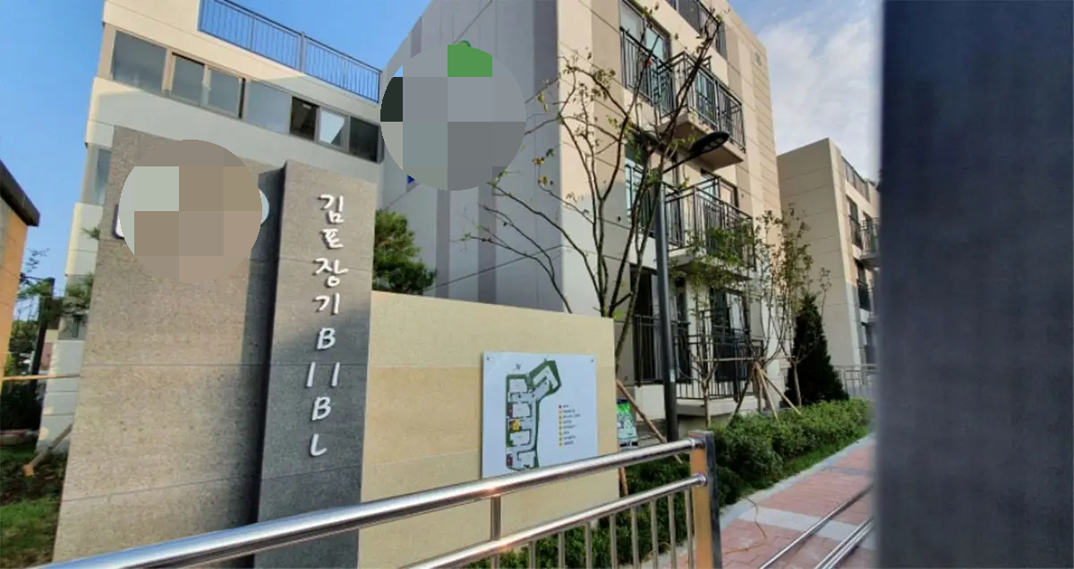 행복주택 단지