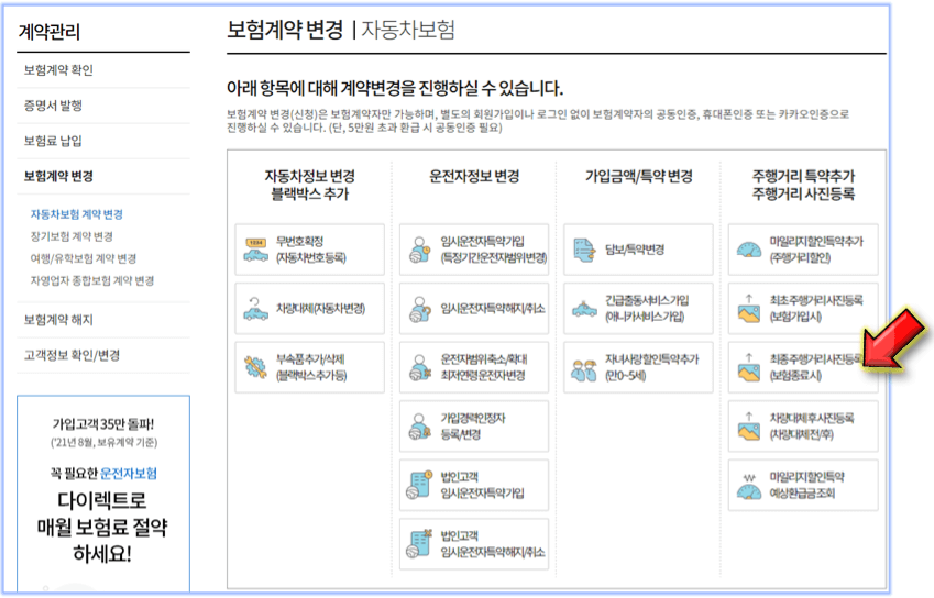 최종-주행거리-사진등록-클릭