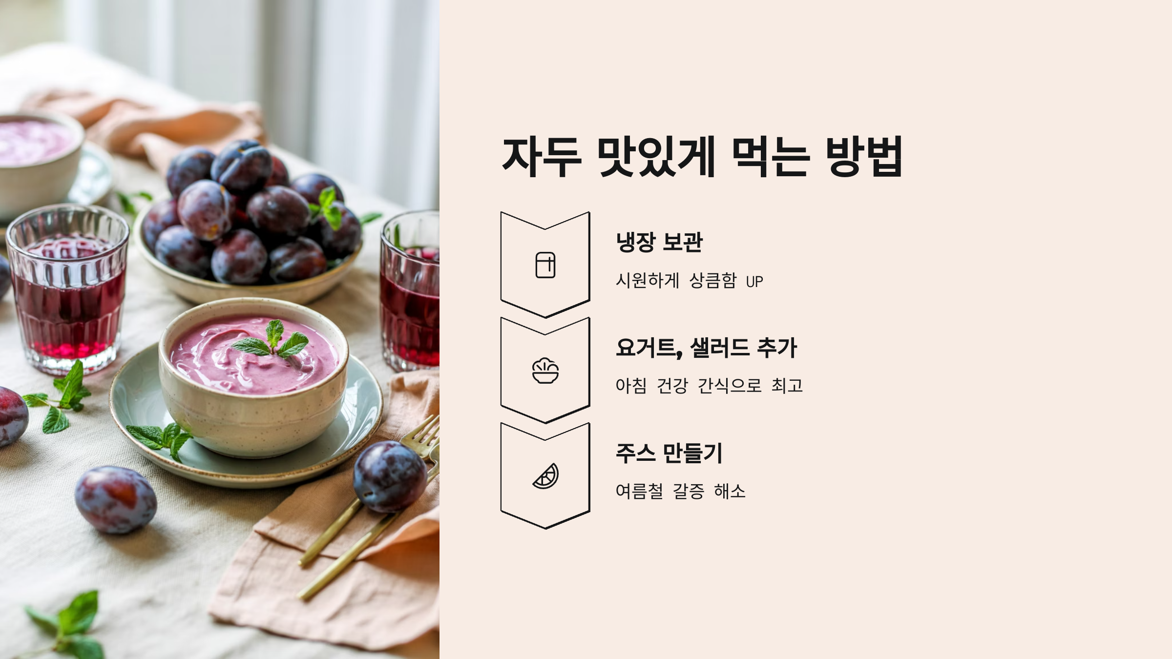 자두 맛있게 먹는 방법