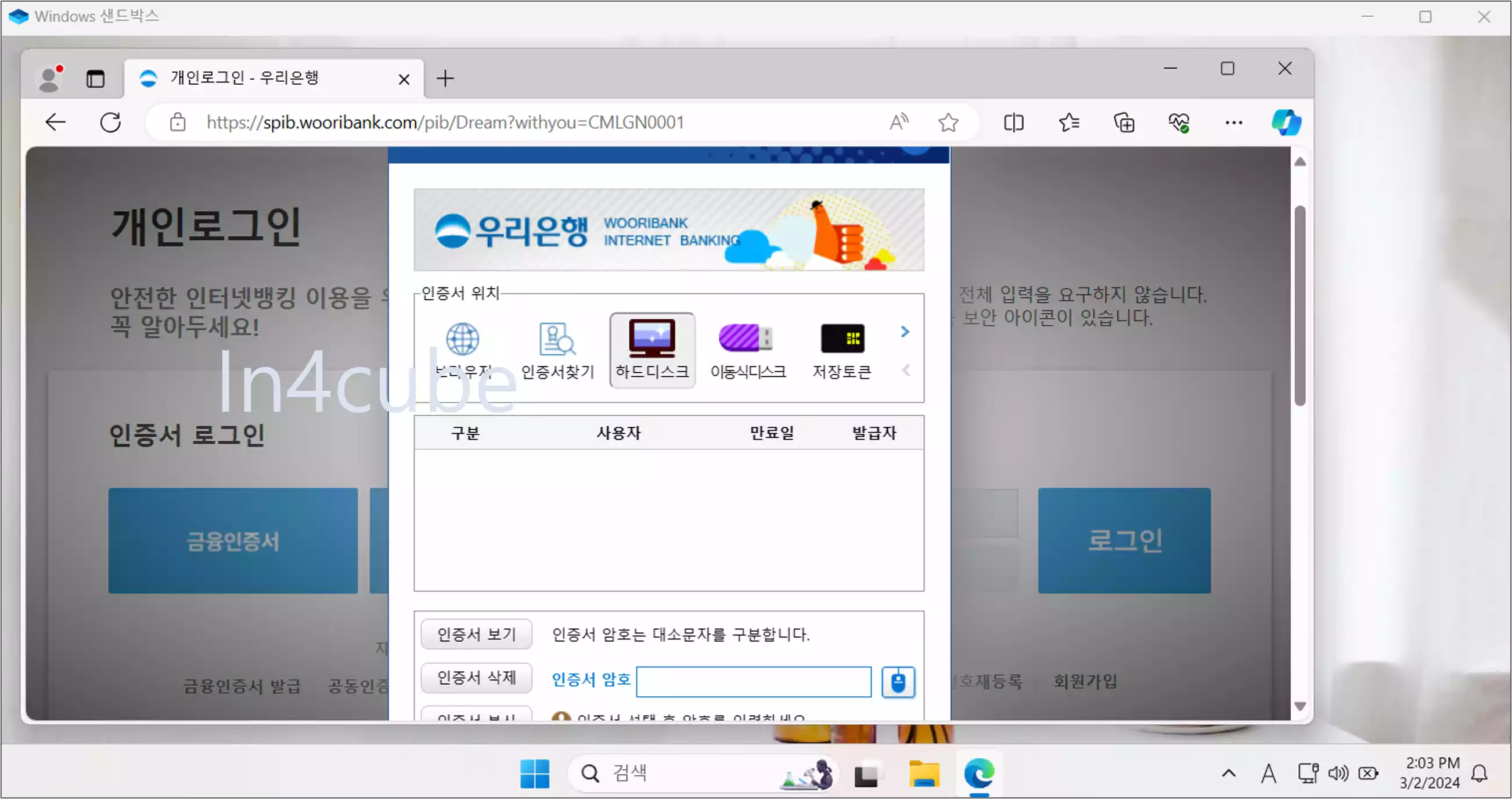 식탁보-프로젝트-은행-보안-프로그램-설치완료