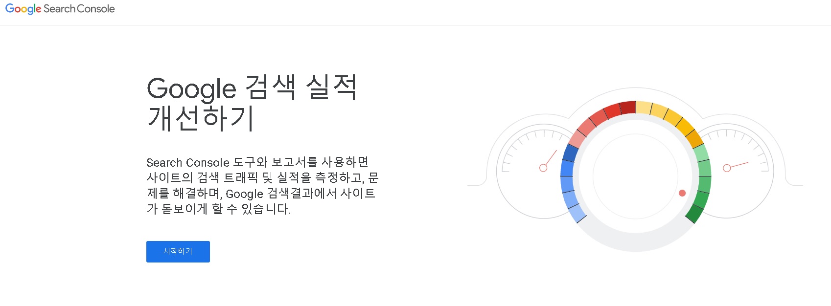  구글 웹마스터 도구(구글 서치 콘솔) / 구글 검색노출 도전하자!