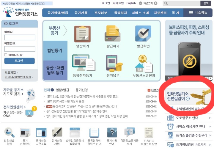대한민국 인터넷등기소 누리집(홈페이지)
