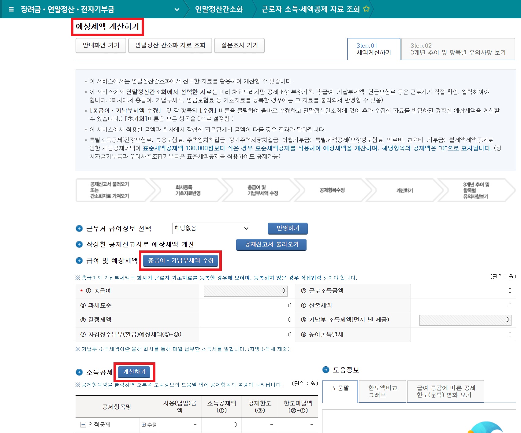 연말정산 환급금 지급일 및 조회 방법