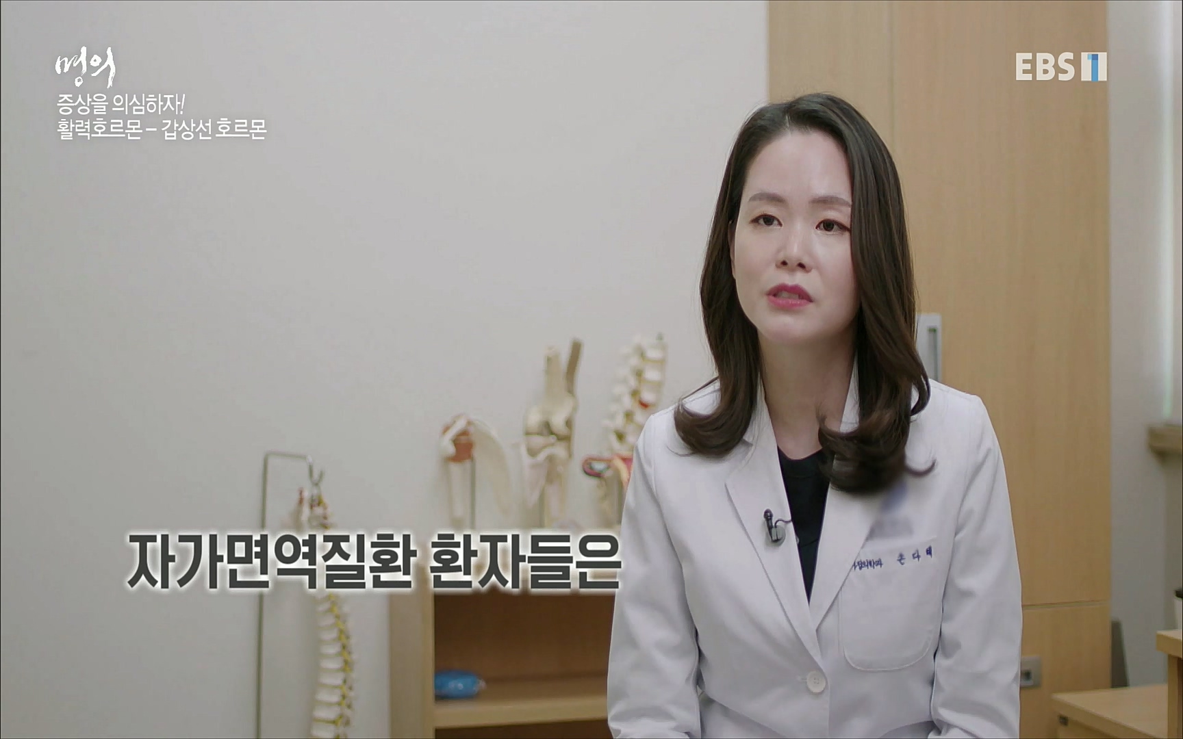 EBS 명의 헬스케어 - TV - 교육의 중심 EBS내 몸을 지배하는 7가지 호르몬 2부, 증상을 의심하자!.mp4_20220711_200209.914.jpg