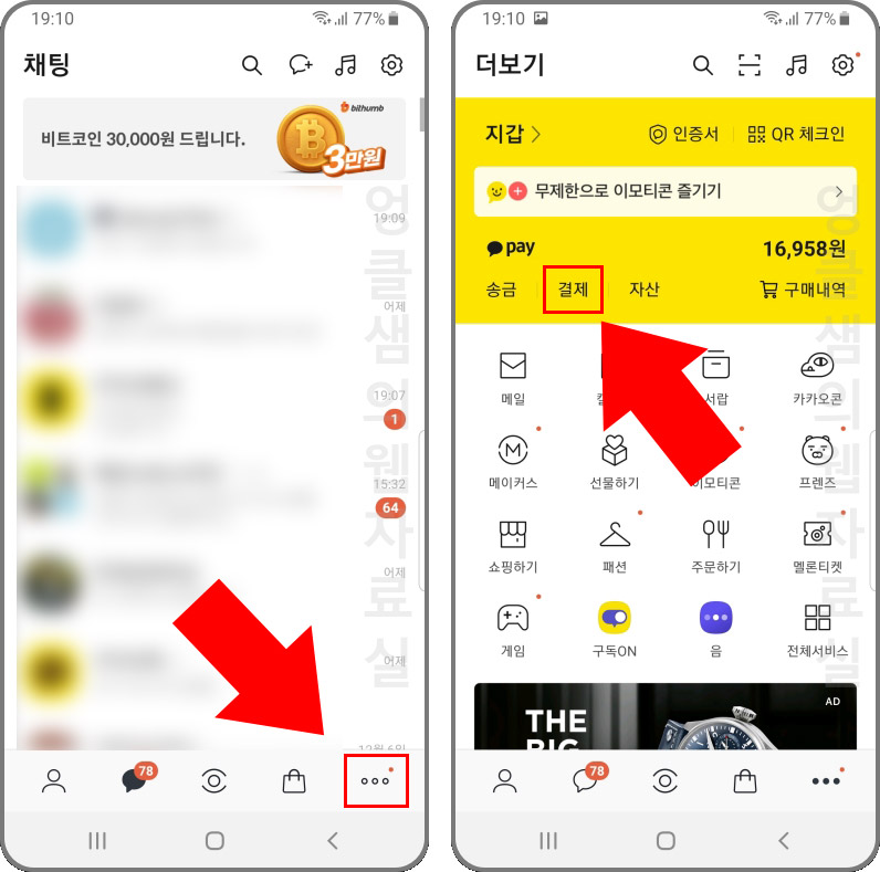  카카오페이 교통카드 환불 및 삭제 방법