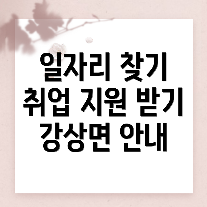 양평군 일자리 센터