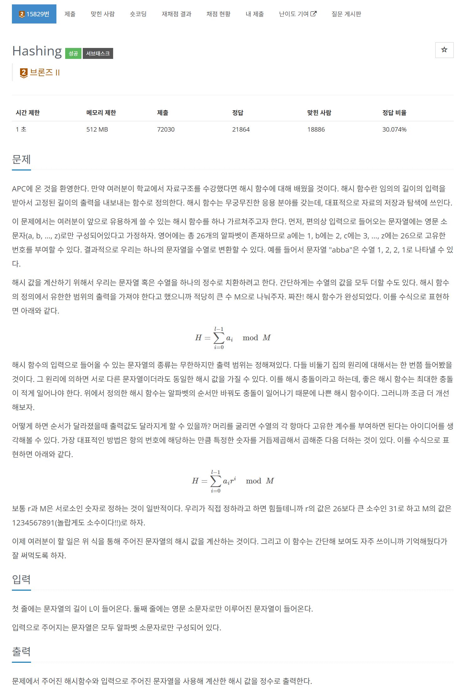 [백준] 15829번 - Hashing [Java]