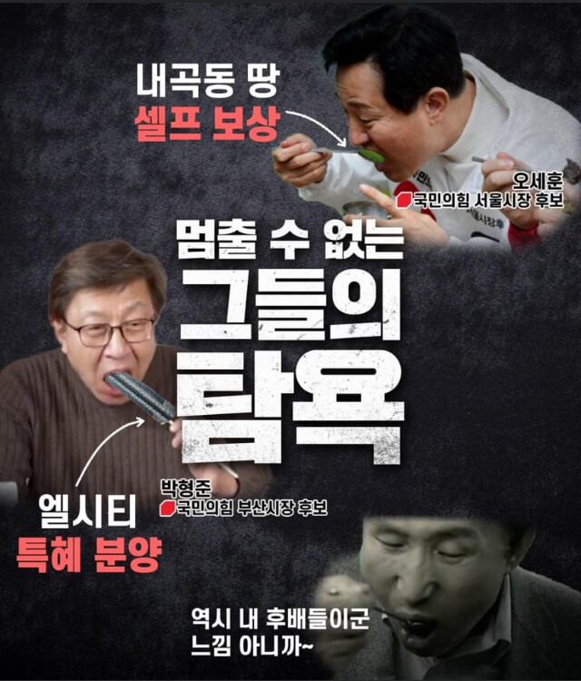  오세훈, 박형준 사퇴 못하는 의혹 - 내곡동, LCT특혜분양 언론에 해명을 못하는 이유!