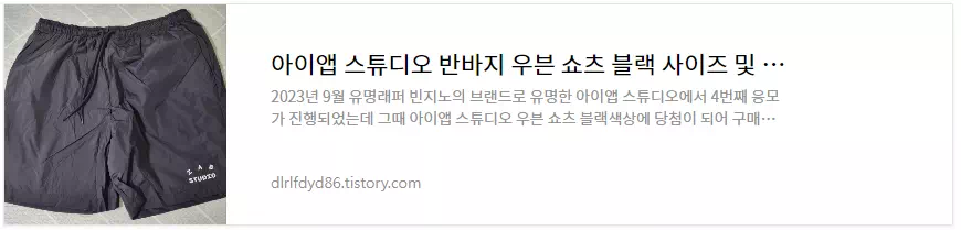 아이앱 스튜디오 반바지 구매리뷰