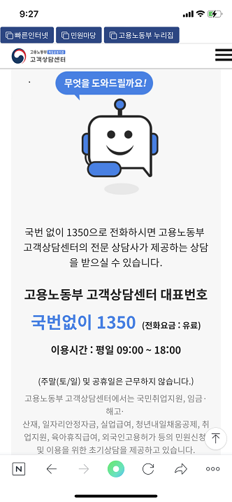 고용노동부 상담센터 전화번호 (모바일) 고용노동부 상담센터 전화번호 (모바일)