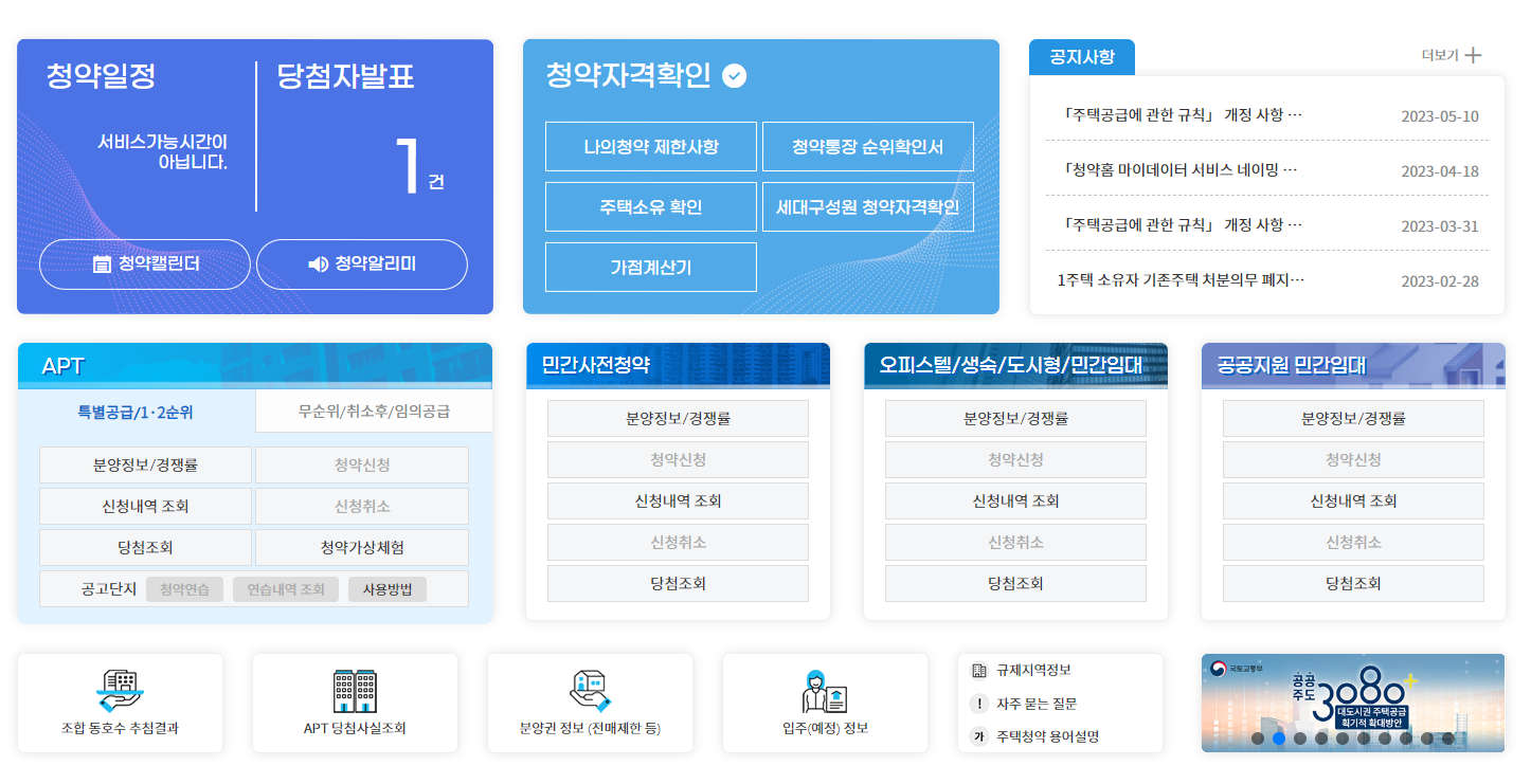 청약홈 홈페이지