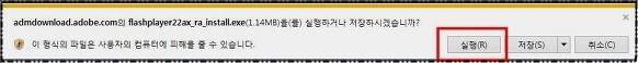 Adobe Flash Player 다운로드 최신버전