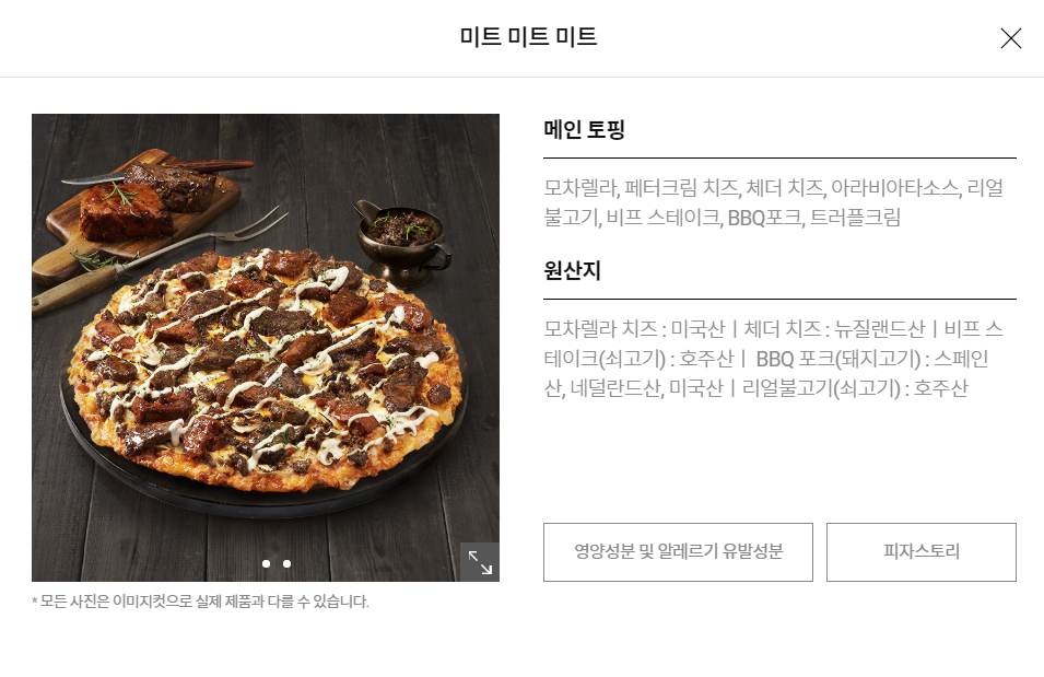  도미노 피자 T데이 60% 할인해서 싸게 먹기!!! 미트미트미트피자 추천! : )