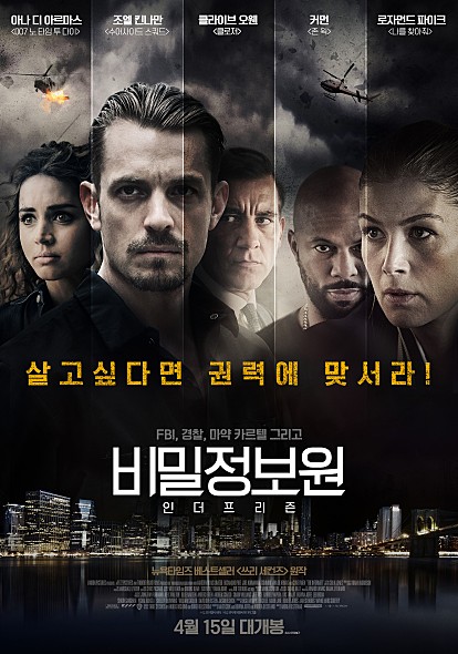  [영화] 비밀정보원: 인 더 프리즌