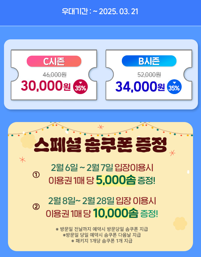 에버랜드 이달의 할인 행사 & 카드 프로모션 총정리! 저렴하게 즐기고 선물까지 받자!