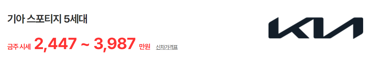 스포티지 중고차 가격