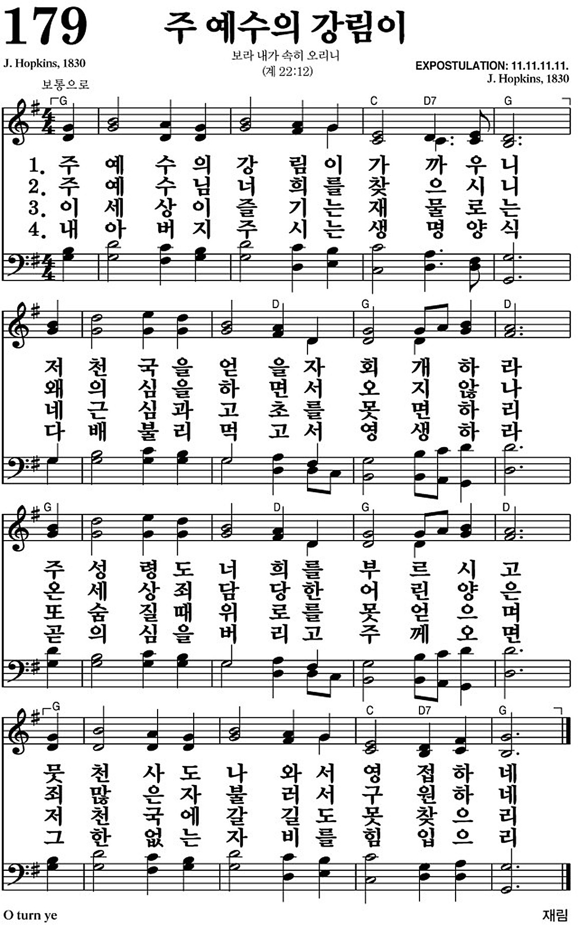 찬송가 179장 주 예수의 강림이 #가사/악보 JPG/PDF/PPT