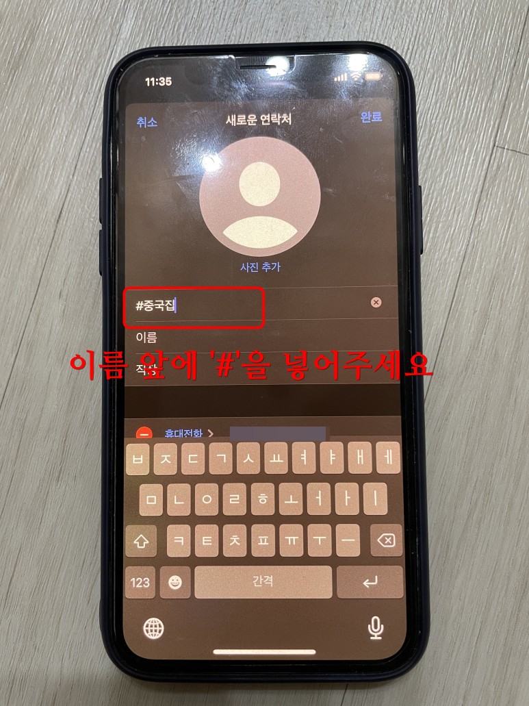 전화번호 삭제후 카톡 아이폰 전화번호 카톡 6