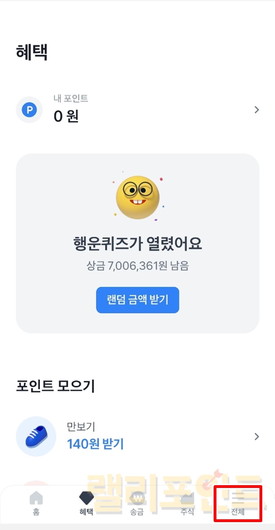 토스 아이디로 익명입금, 익명계좌, 가상계좌 만들기