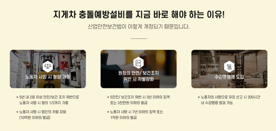  2021년 지게차 산업재해 예방차원, 국가지원금 받으려면??
