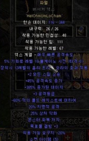  디아블로2 룬워드 파멸(디아2 으뜸 파멸)