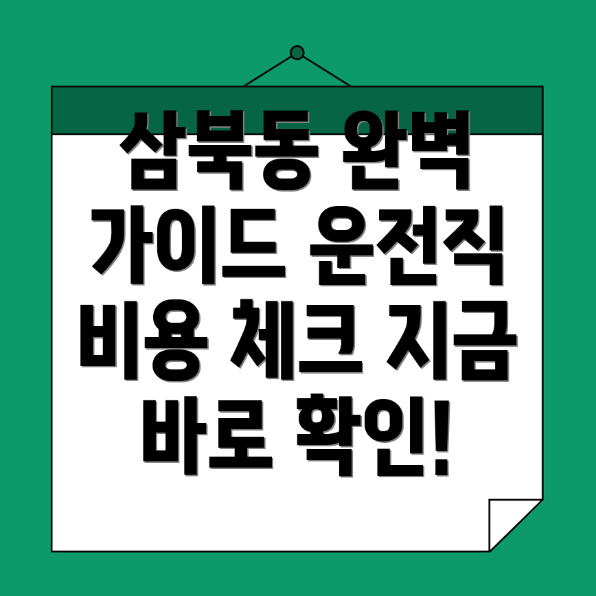 운전직 공무원 학원 비용