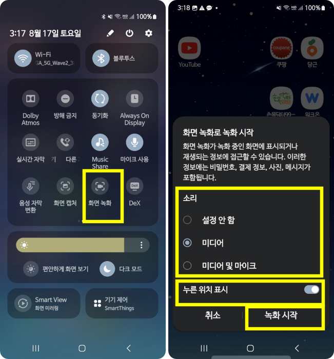 갤럭시 폰 화면 녹화 들어가는 법