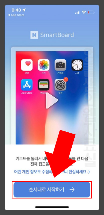 아이폰 네이버 키보드 시작하기