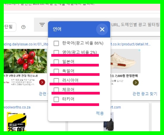구글 애드센스 광고차단