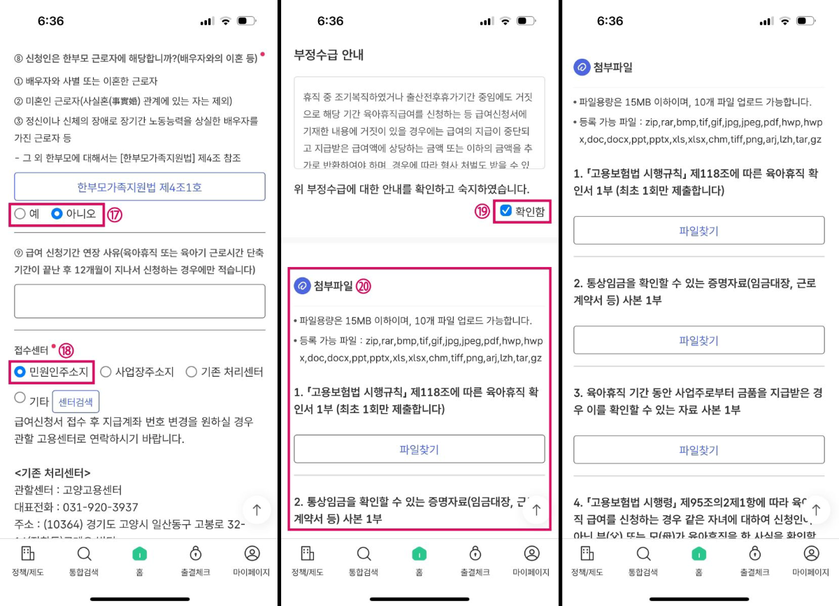 고용24 육아휴직 급여 신청
