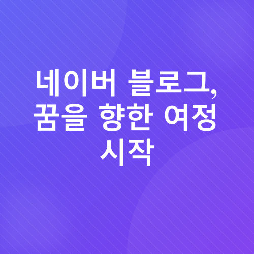 네이버 블로그 수익_4