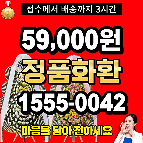 울산동강병원장례식장 화환배달