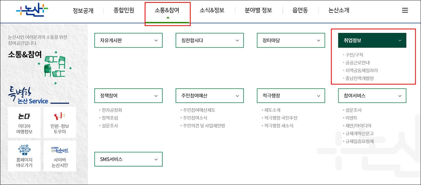 구인구직 정보 논산시청 홈페이지