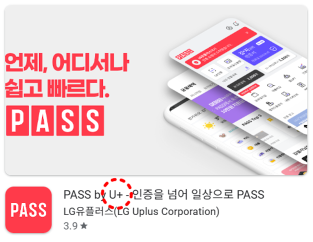 PASS 앱 설치방법 (SKT&amp;#44; KT&amp;#44; LGU+&amp;#44; 알뜰폰)