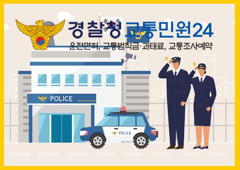 경찰서교통민원과에서운전면허증재발급받는법