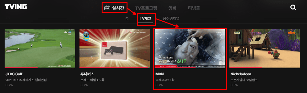 티빙 MBN 실시간