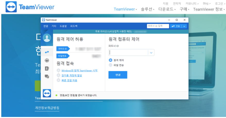  팀뷰어 무료다운로드 설치
