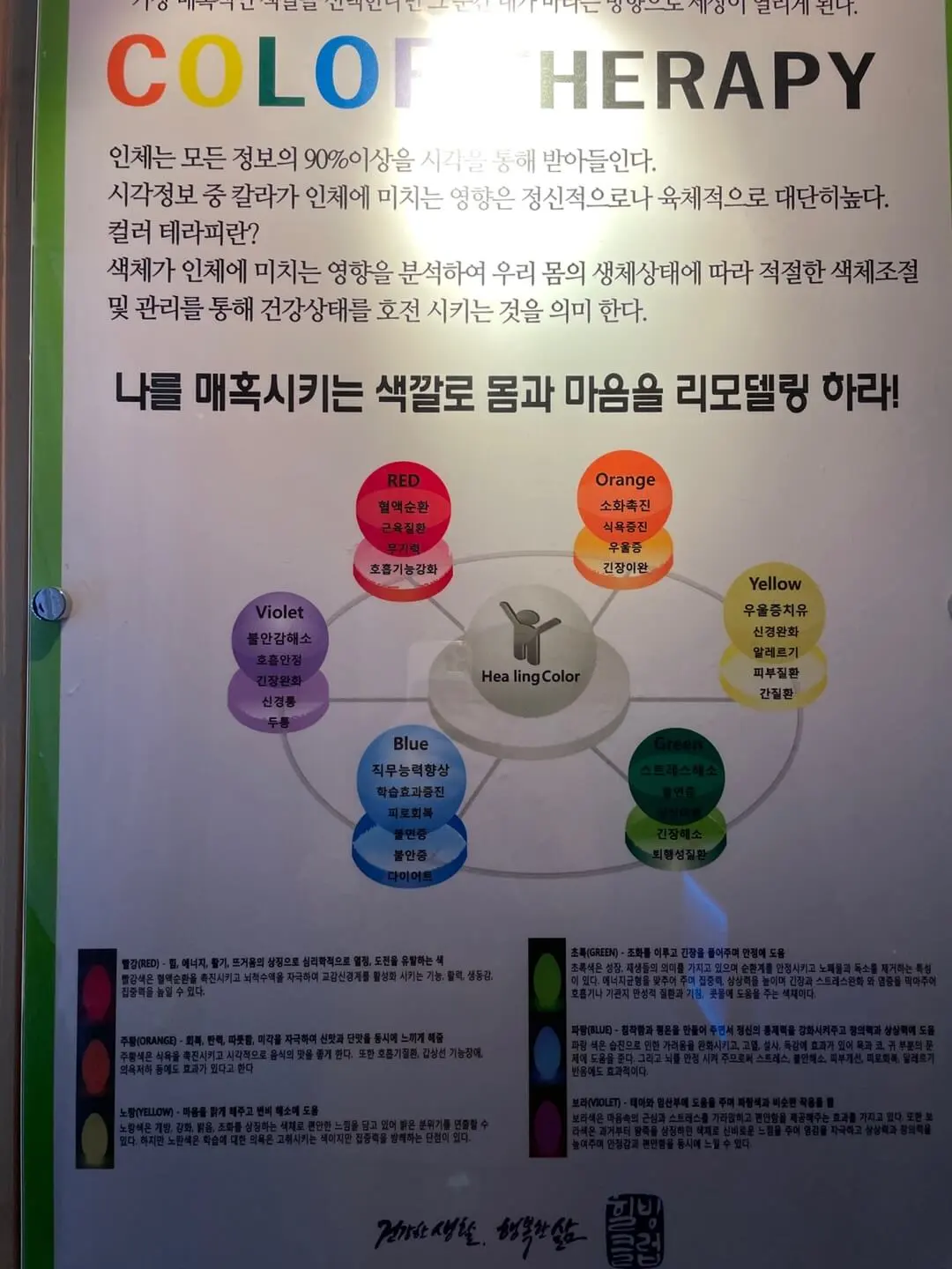컬러 테라피