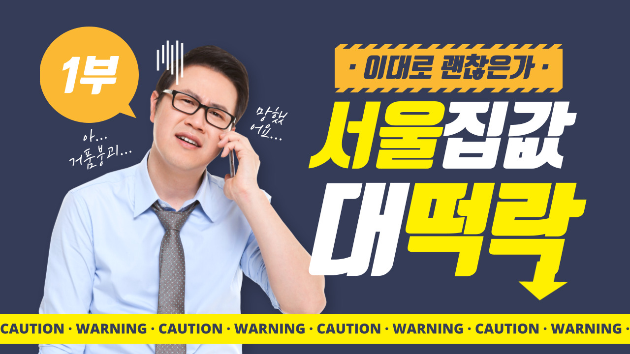  2024년 부동산 투자는 서울, 인천, 부산이 답이다!