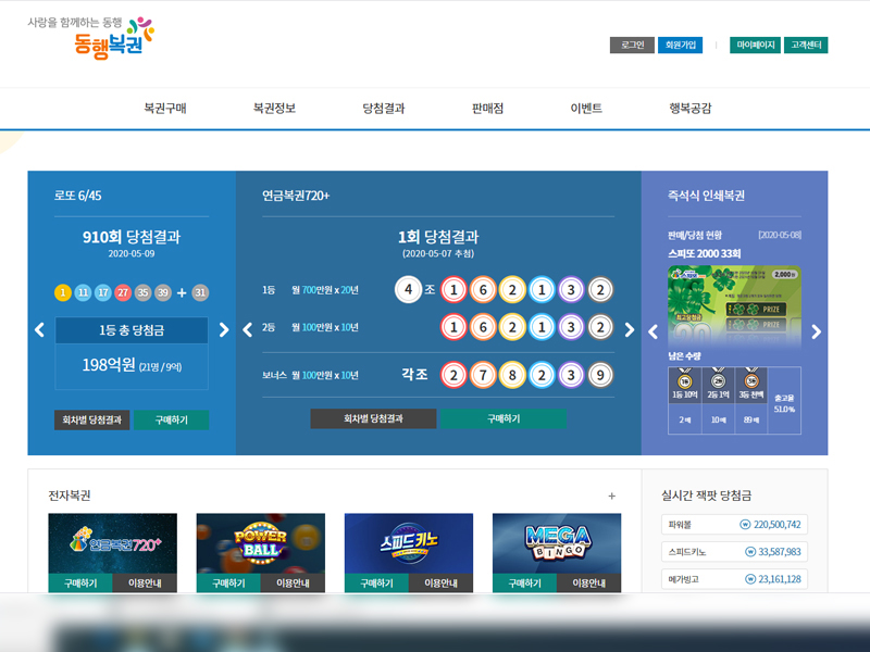  로또 복권/연금 복권720+/인터넷 구매 방법. 쉽고 간단해요! (먹튀 무엇?)