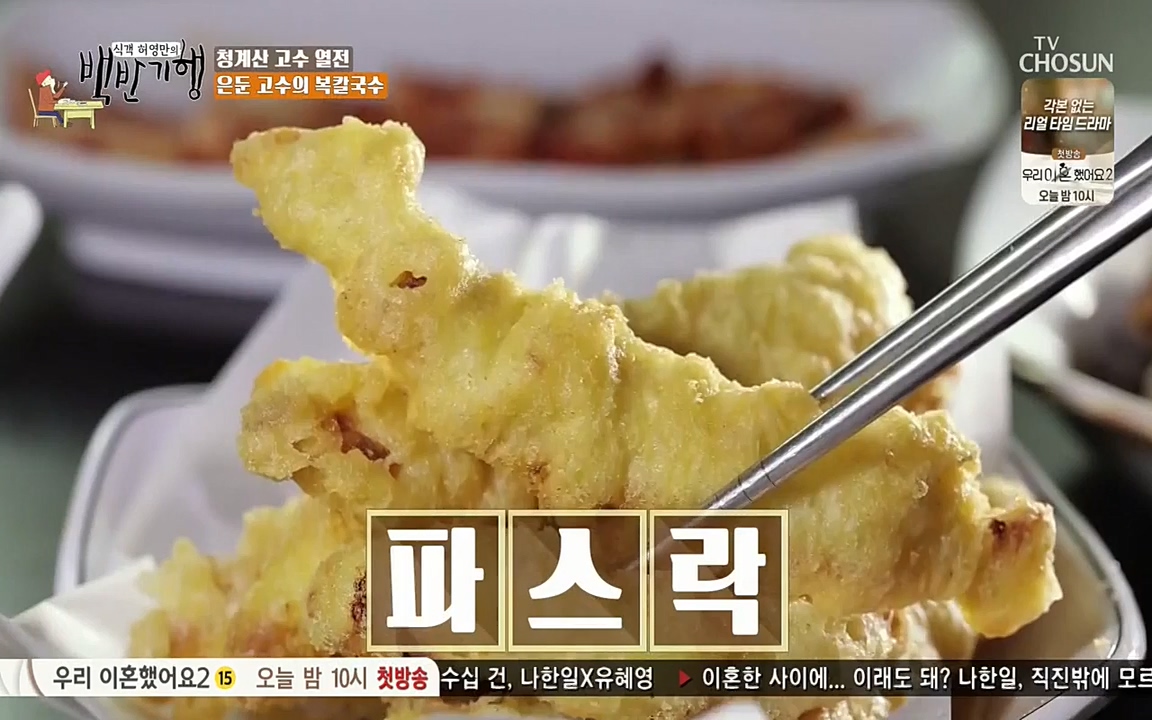 식객 허영만의 백반기행.E147.220409p-NEXT.mp4_20220409_173457.869.jpg