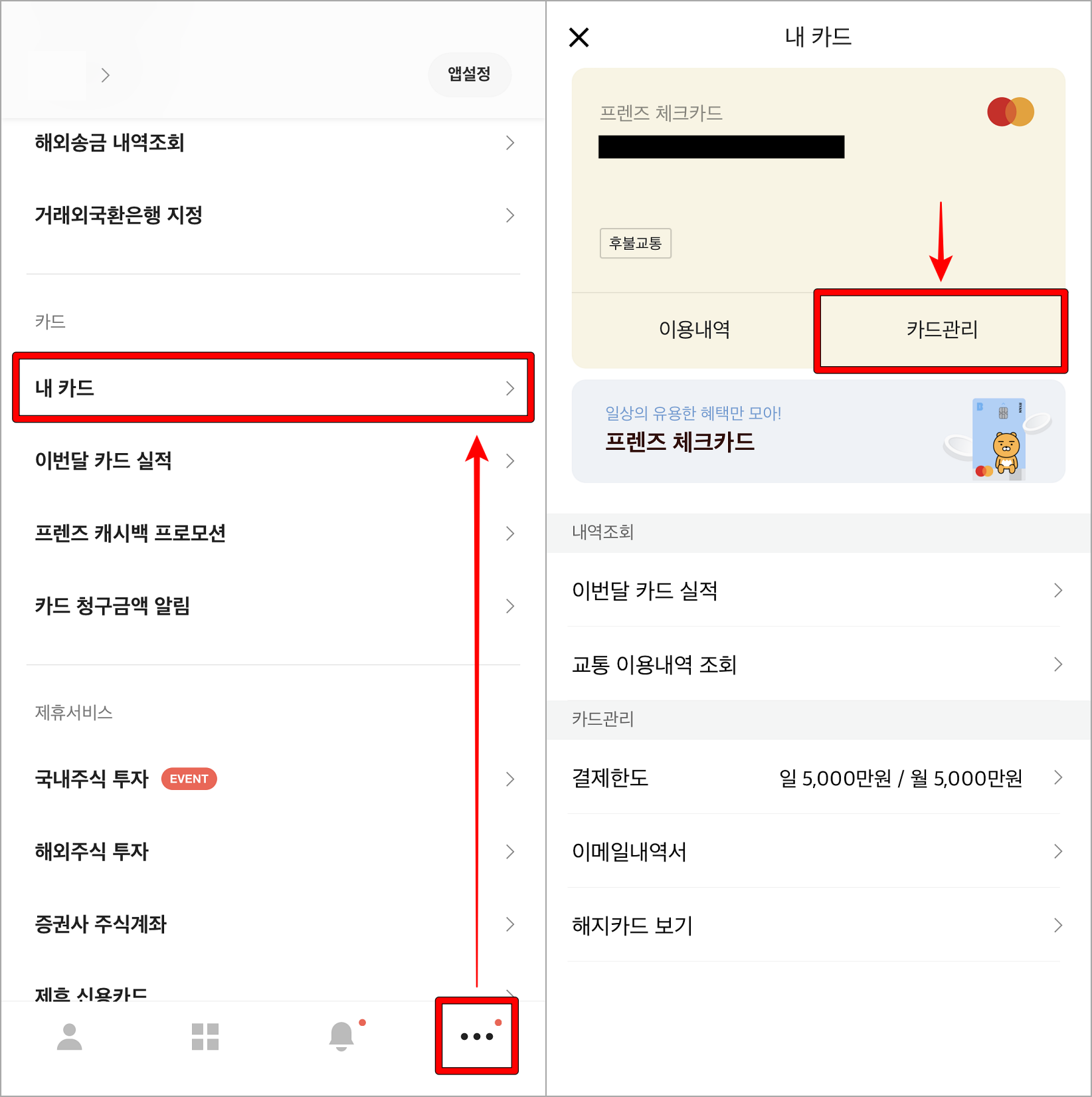 카카오뱅크의 내 카드 메뉴로 접속한 뒤&#44; 카드관리를 선택
