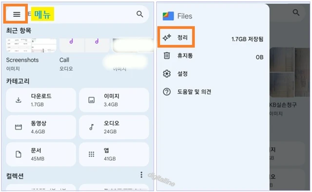 왼쪽 상단에서 메뉴 - 정리를 탭합니다.